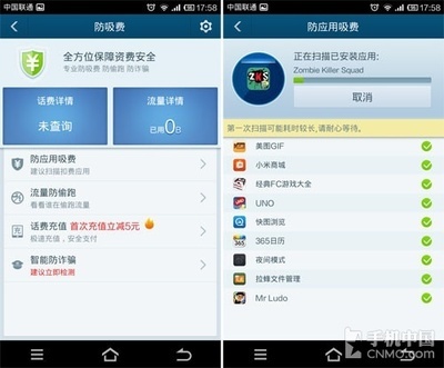 全球首创“防吸费”手机卫士深度评测